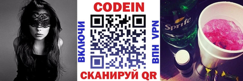 Codein напиток Lean (лин)  Купить  Наволоки 